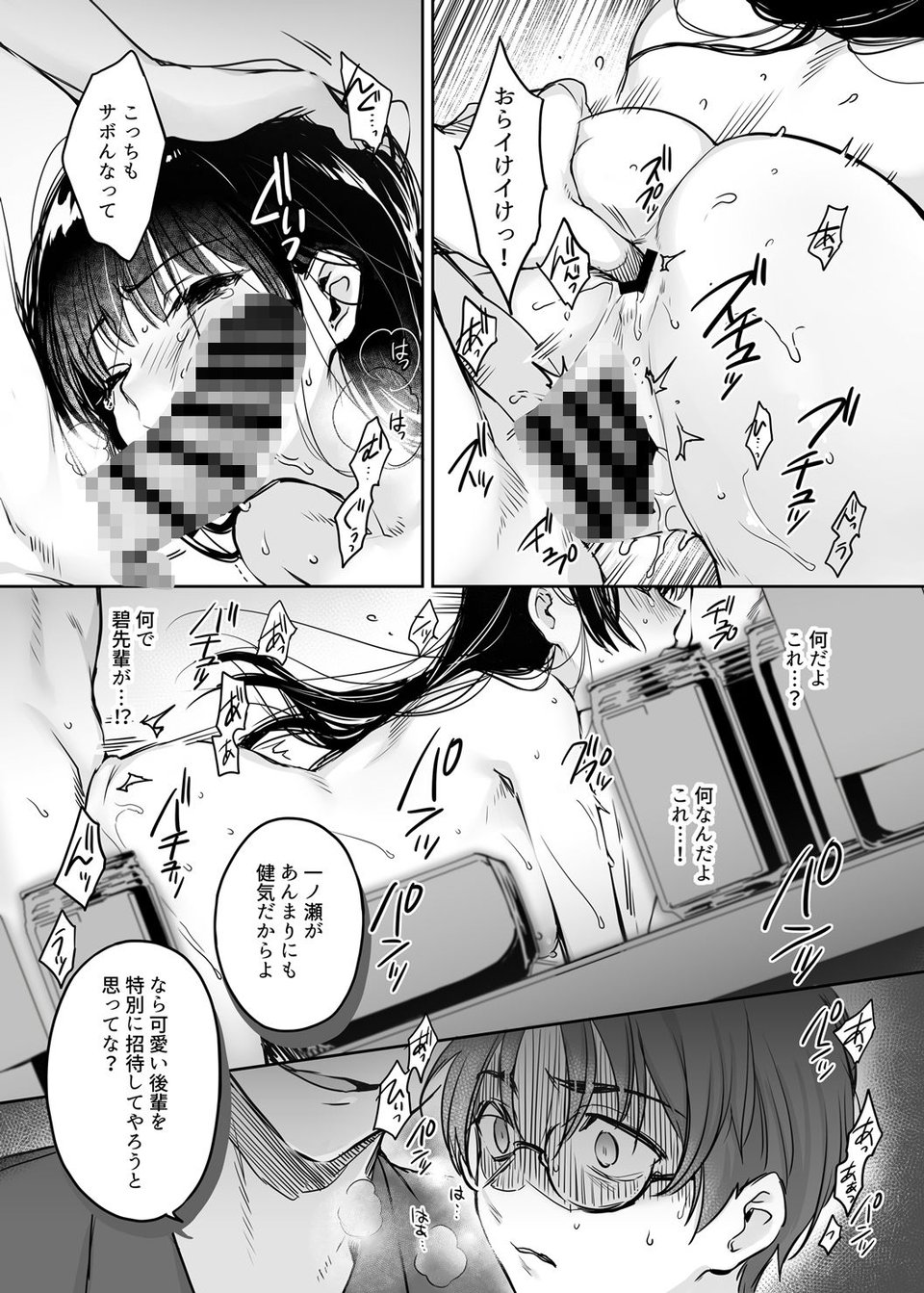 ワカラセ総集編〜終わらない悪夢と溺れるオンナたち〜+描き下ろし漫画21ページ 6 ページ目