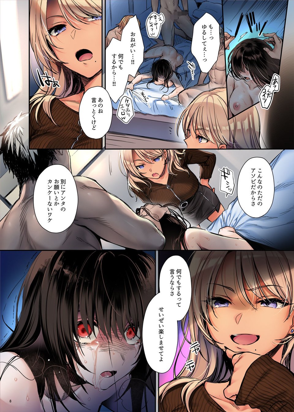 【フルカラー版】続ワカラセ〜黒ギャルアカネの身から出たサビ〜 5 ページ目