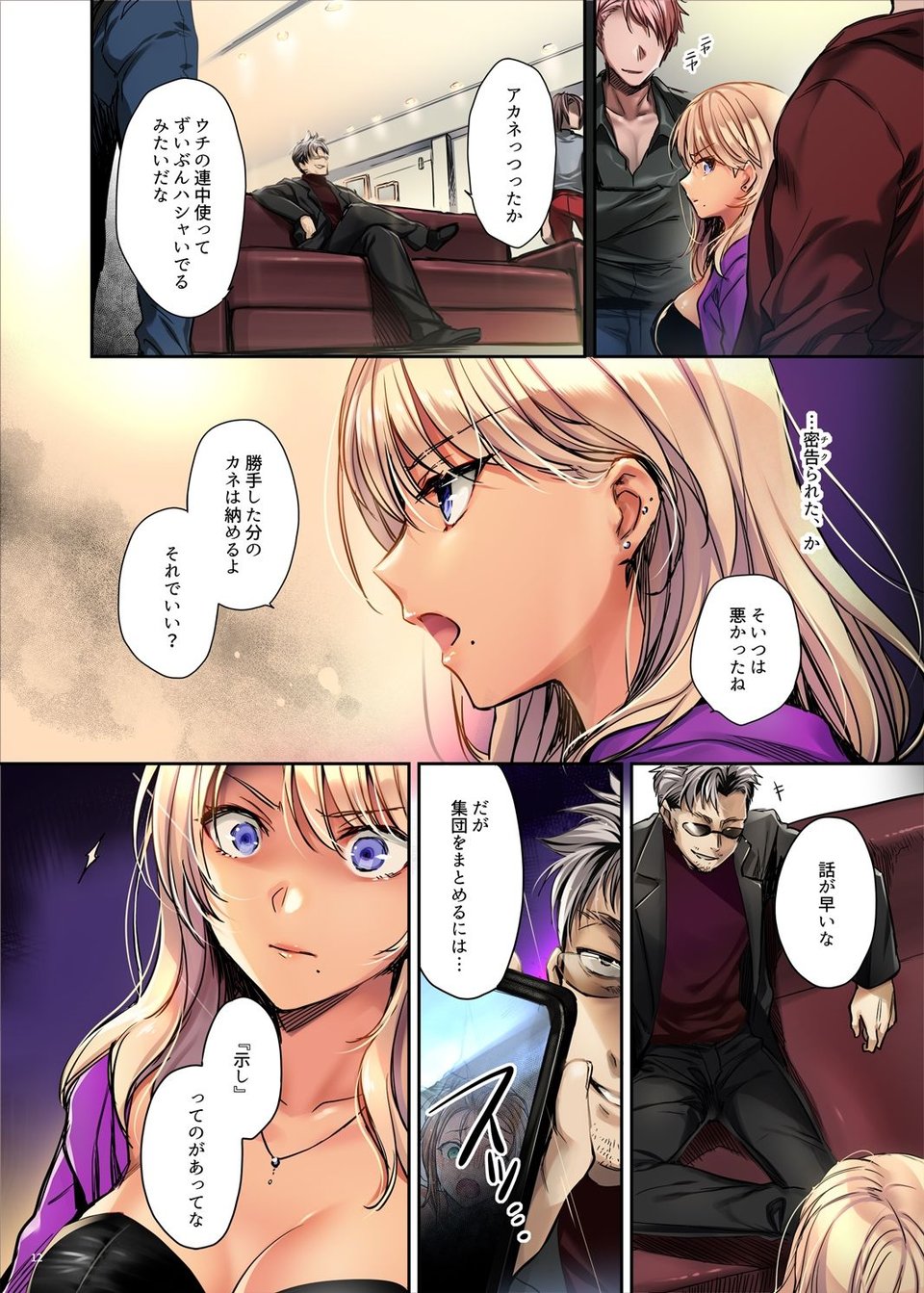 【フルカラー版】続ワカラセ〜黒ギャルアカネの身から出たサビ〜 6 ページ目