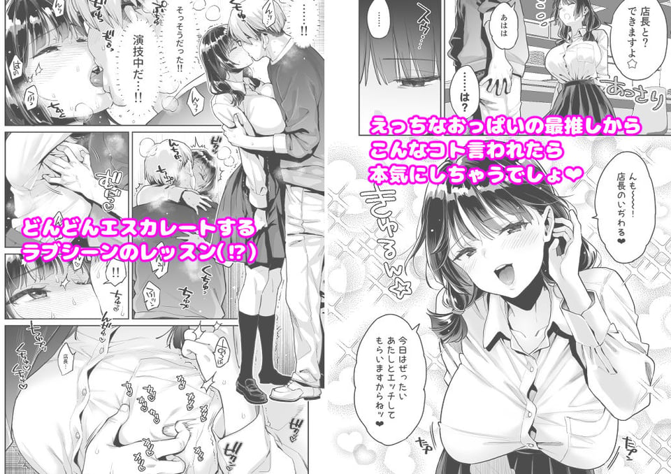 このせっくすは演技ですっ!! 3 ページ目
