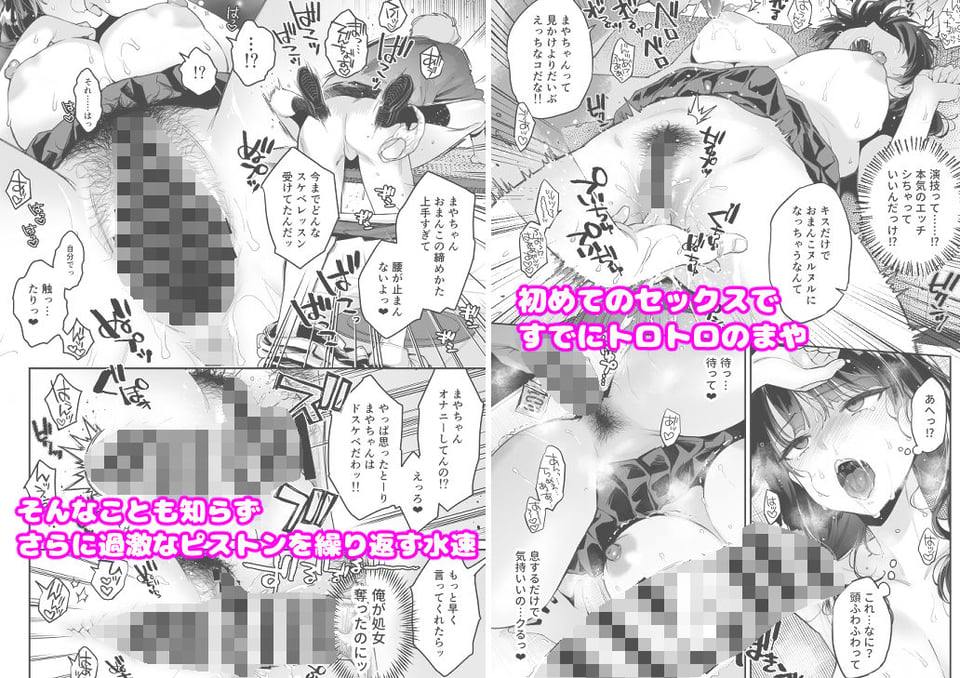 このせっくすは演技ですっ!! 4 ページ目