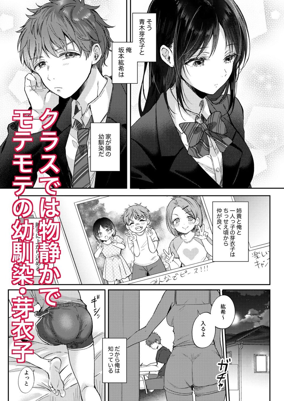 無自覚な幼馴染と興味本位でヤってみたら 1 ページ目
