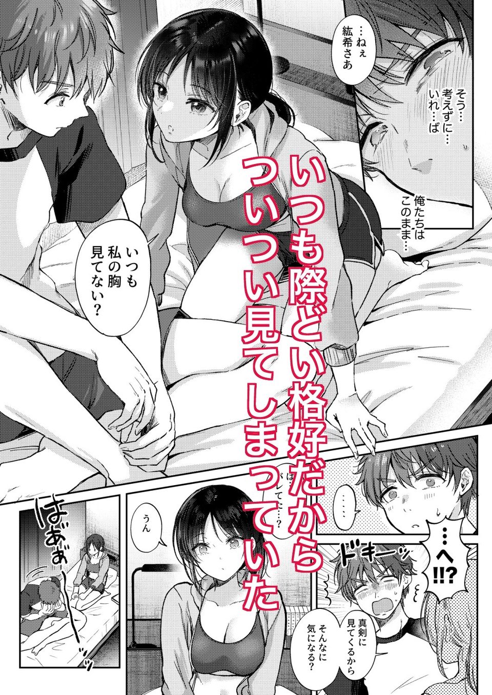 無自覚な幼馴染と興味本位でヤってみたら 3 ページ目