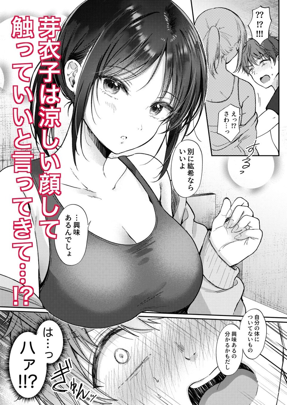 無自覚な幼馴染と興味本位でヤってみたら 4 ページ目