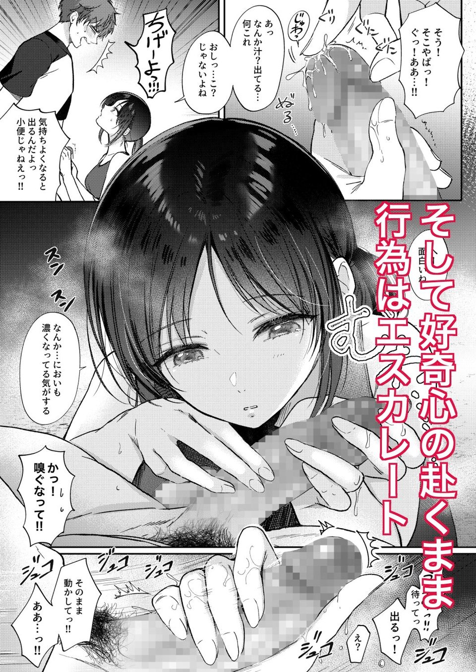 無自覚な幼馴染と興味本位でヤってみたら 6 ページ目