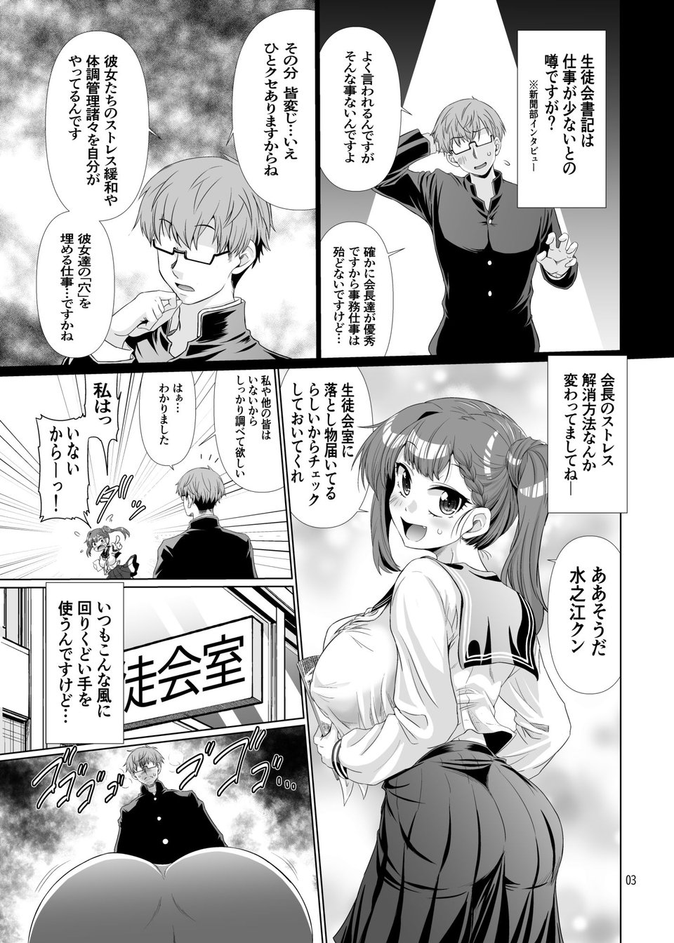 生徒会の穴 4 ページ目