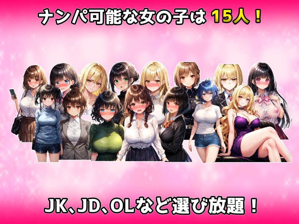 即ハメクエスト!〜ナンパがRPGのバトルに見えるメガネでゲーム感覚のワンナイトSEX〜 5 ページ目
