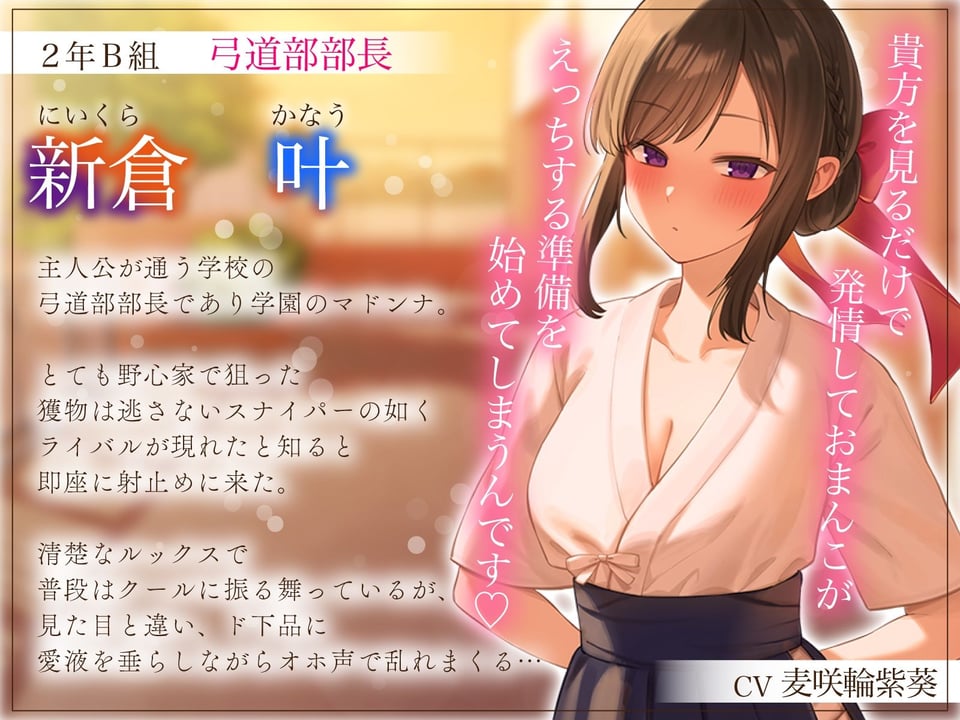 【1周年特別特典付き】清楚でクールな弓道部長マドンナの下品な告白〜糸引きおまんこ止まらないオホ声えっち〜 2 ページ目