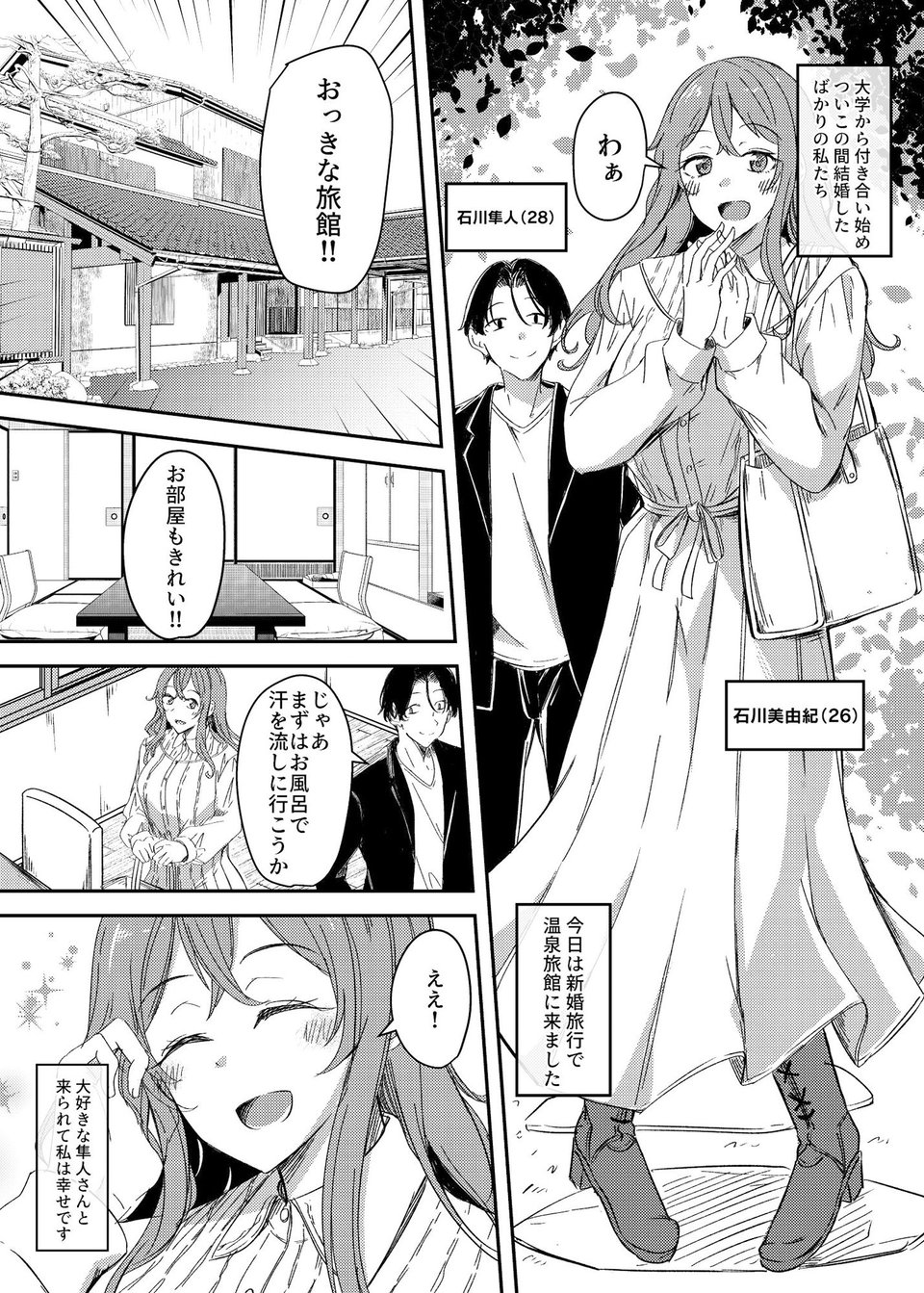 乗っ取（NTR）られ温泉旅行〜浸かり憑かれる新婚妻〜 1 ページ目
