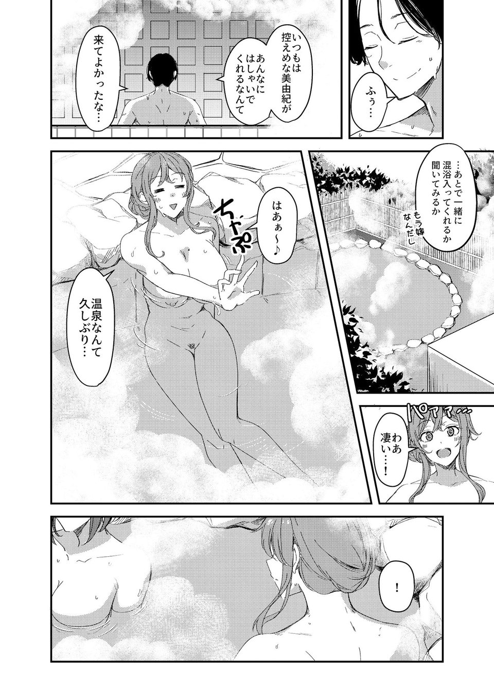 乗っ取（NTR）られ温泉旅行〜浸かり憑かれる新婚妻〜 2 ページ目