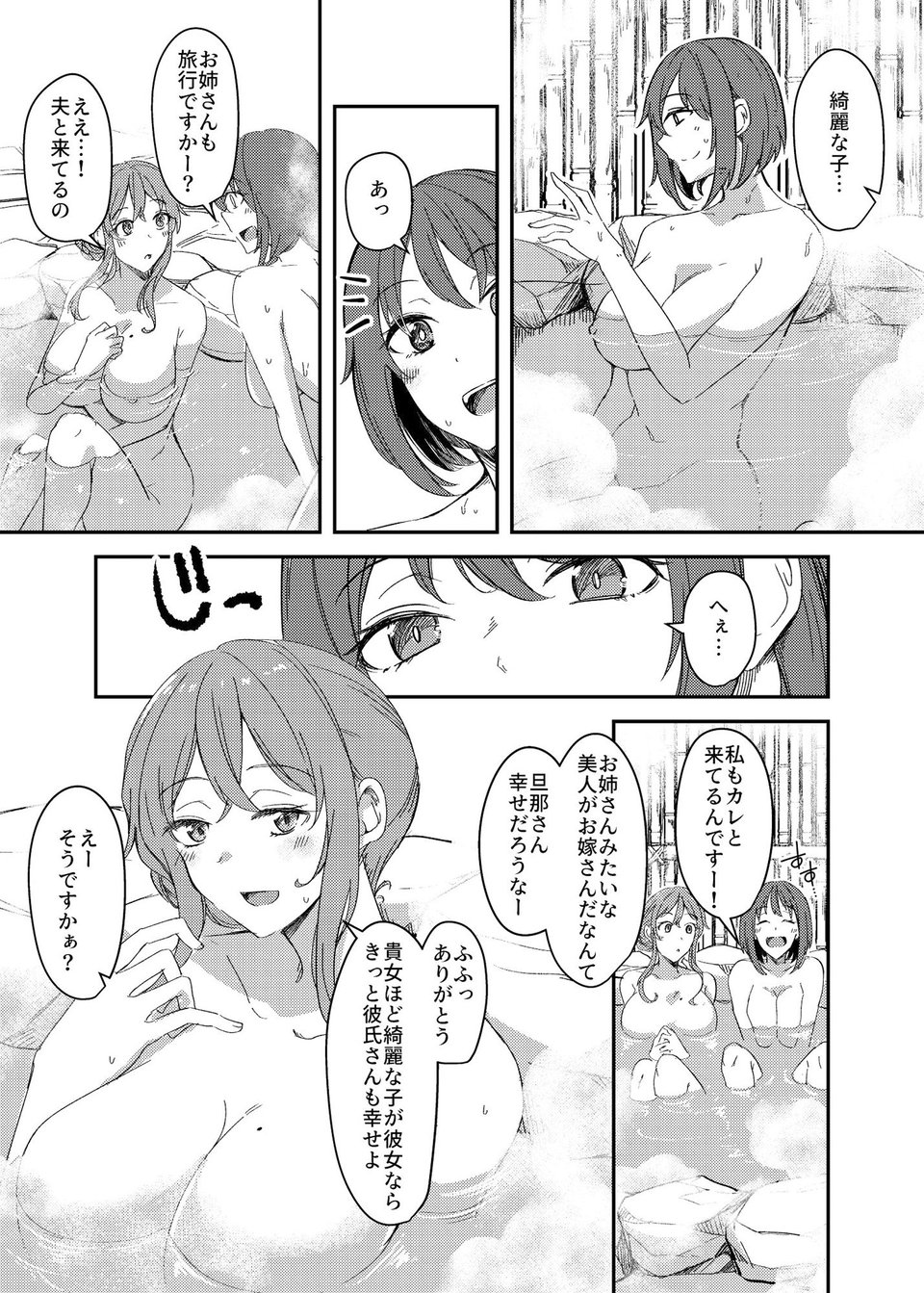 乗っ取（NTR）られ温泉旅行〜浸かり憑かれる新婚妻〜 3 ページ目