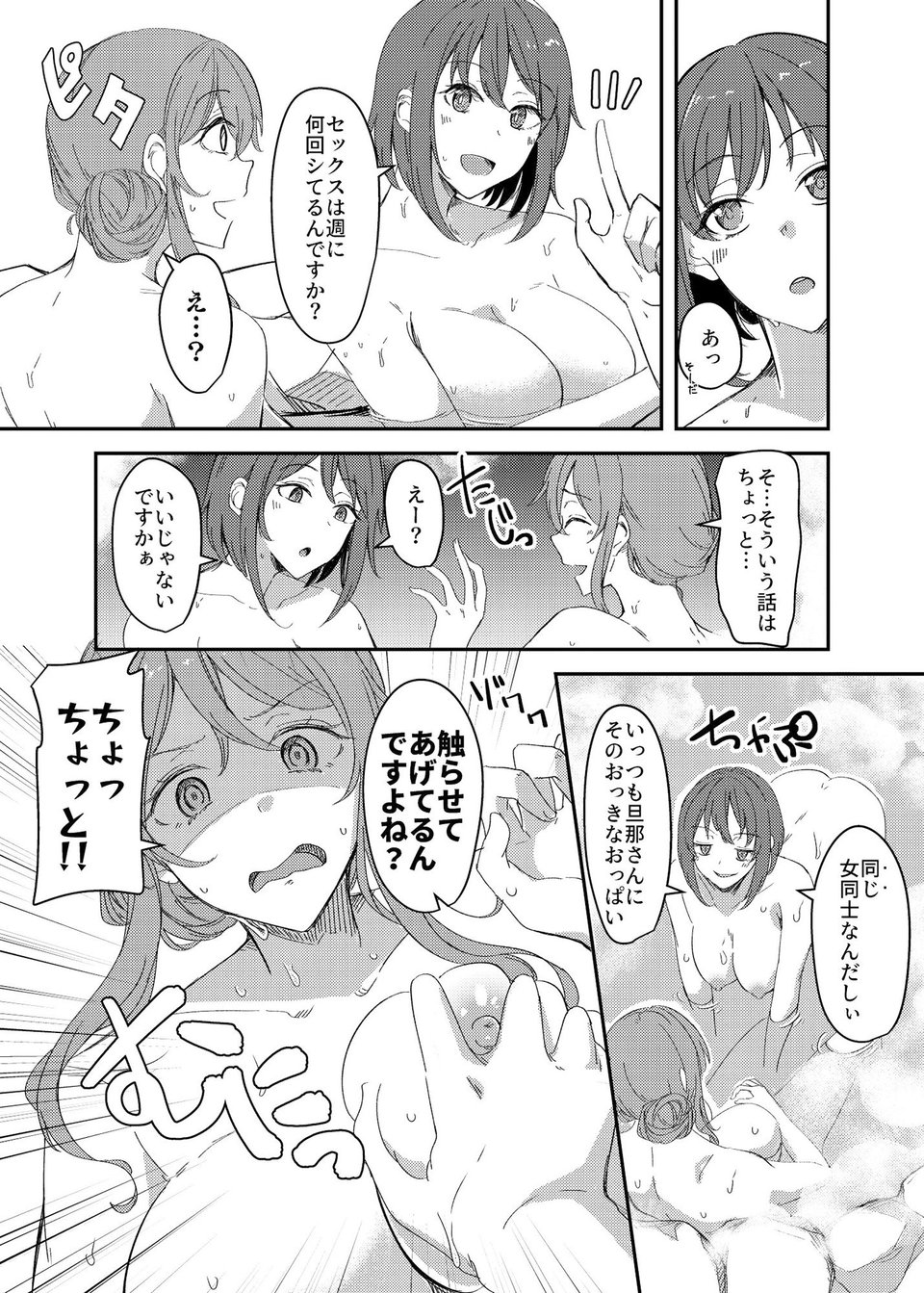 乗っ取（NTR）られ温泉旅行〜浸かり憑かれる新婚妻〜 4 ページ目