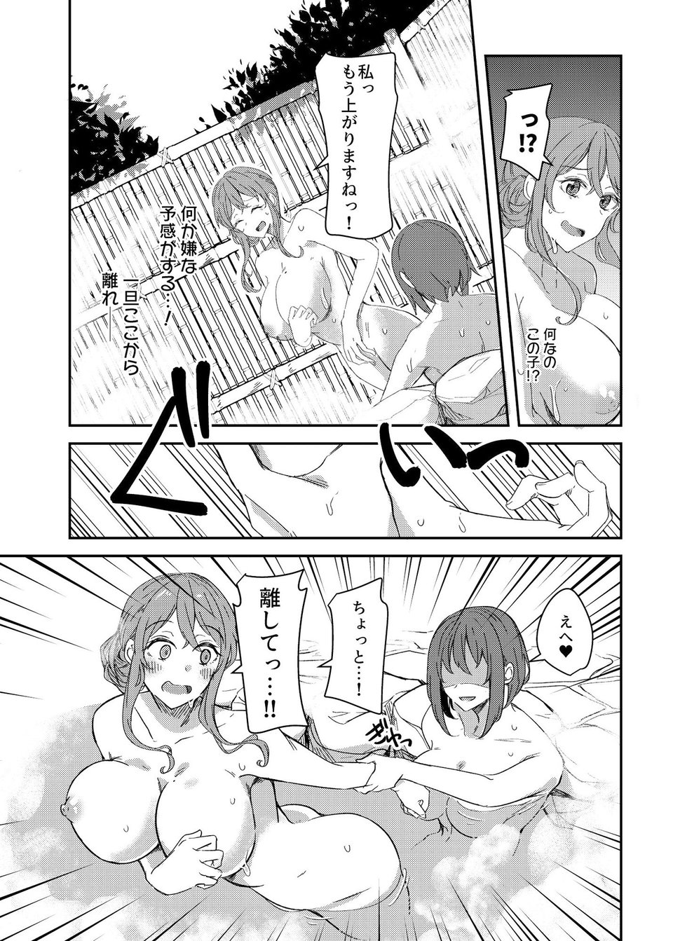乗っ取（NTR）られ温泉旅行〜浸かり憑かれる新婚妻〜 6 ページ目
