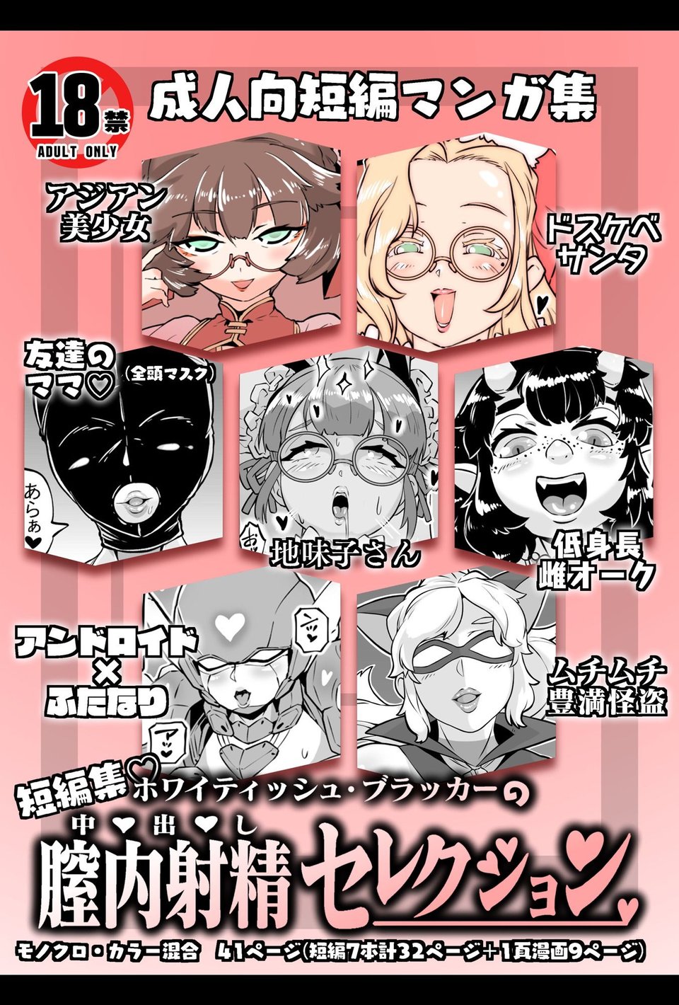 膣内射精セレクション 1 ページ目