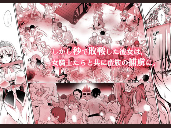 異世界輪●2〜高貴なる姫騎士が蛮族ちんぽに屈するわけが！〜 2 ページ目