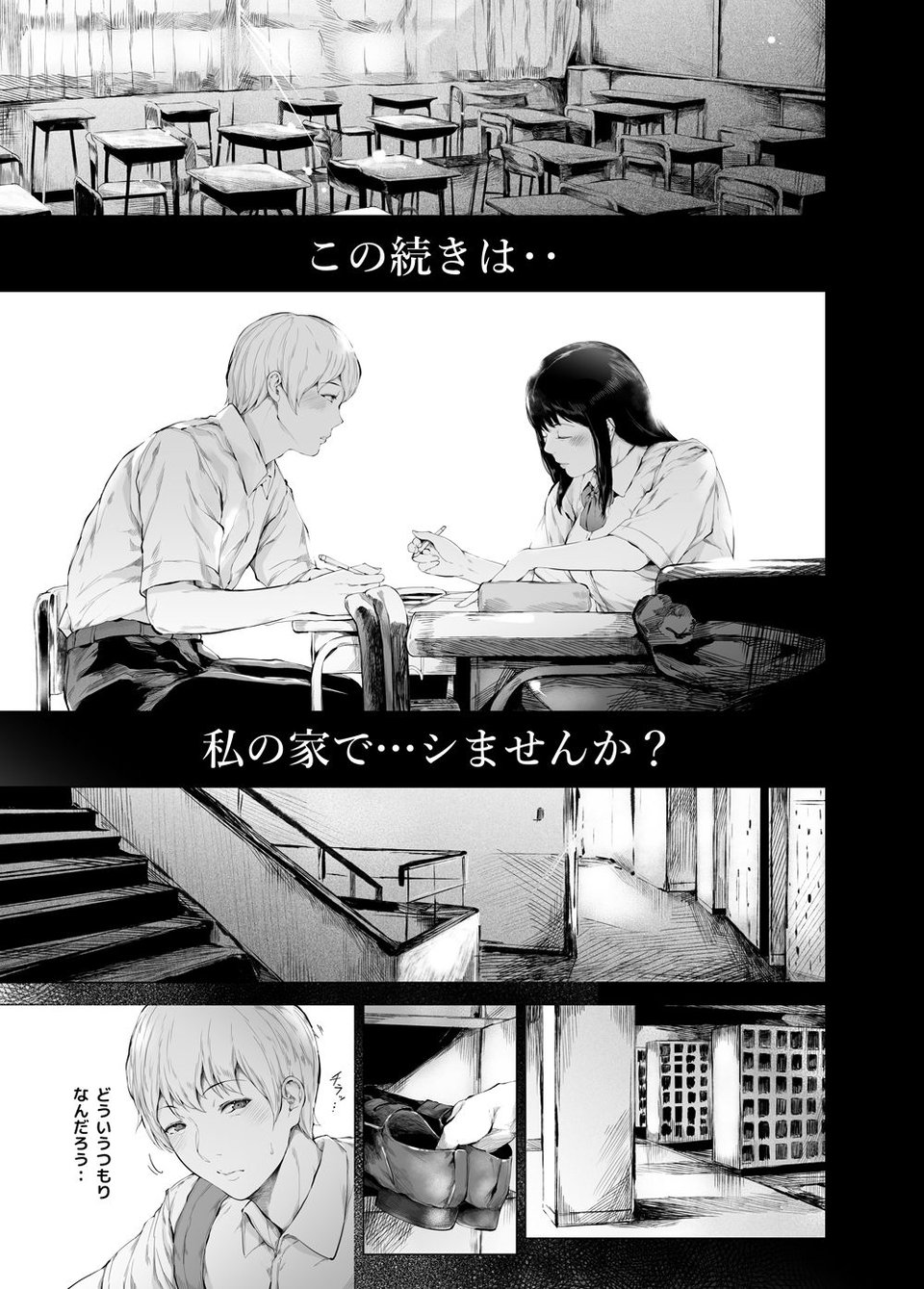 僕がヤリチンになったワケ3 2 ページ目