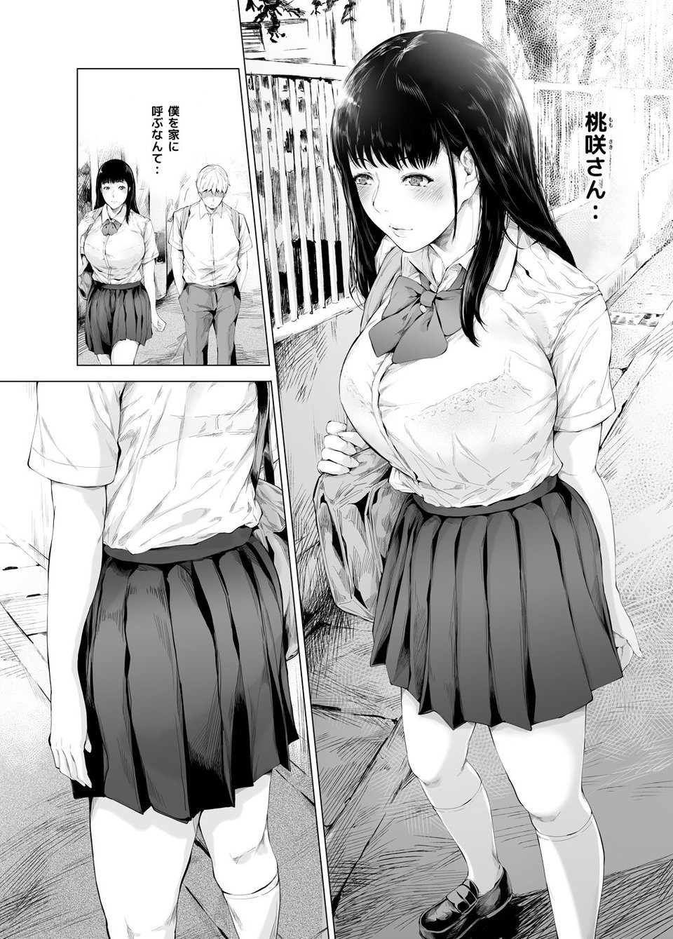 僕がヤリチンになったワケ3 3 ページ目