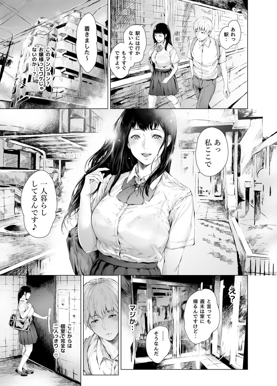 僕がヤリチンになったワケ3 4 ページ目
