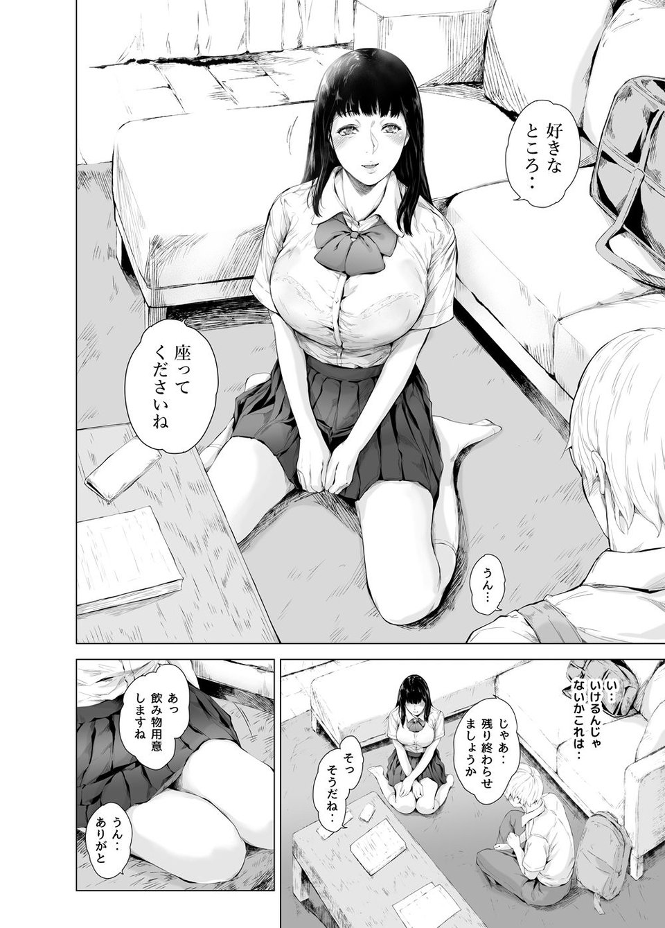 僕がヤリチンになったワケ3 5 ページ目