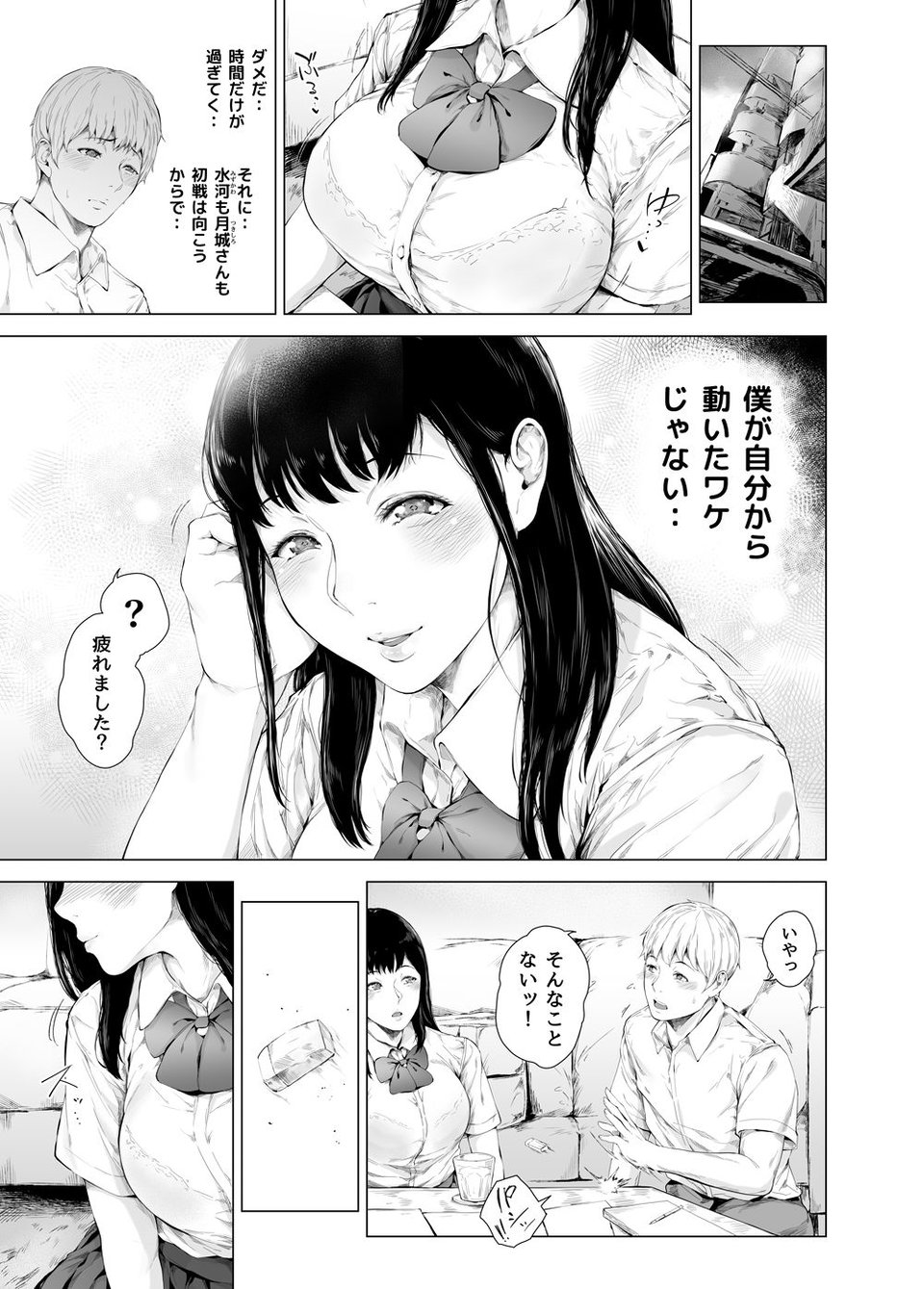僕がヤリチンになったワケ3 6 ページ目