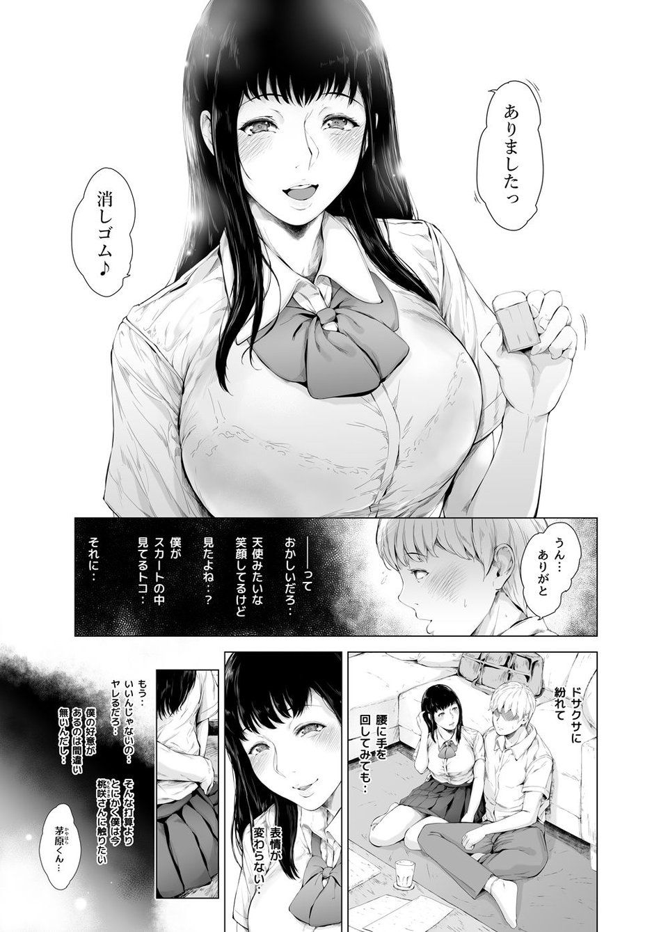 僕がヤリチンになったワケ3 8 ページ目