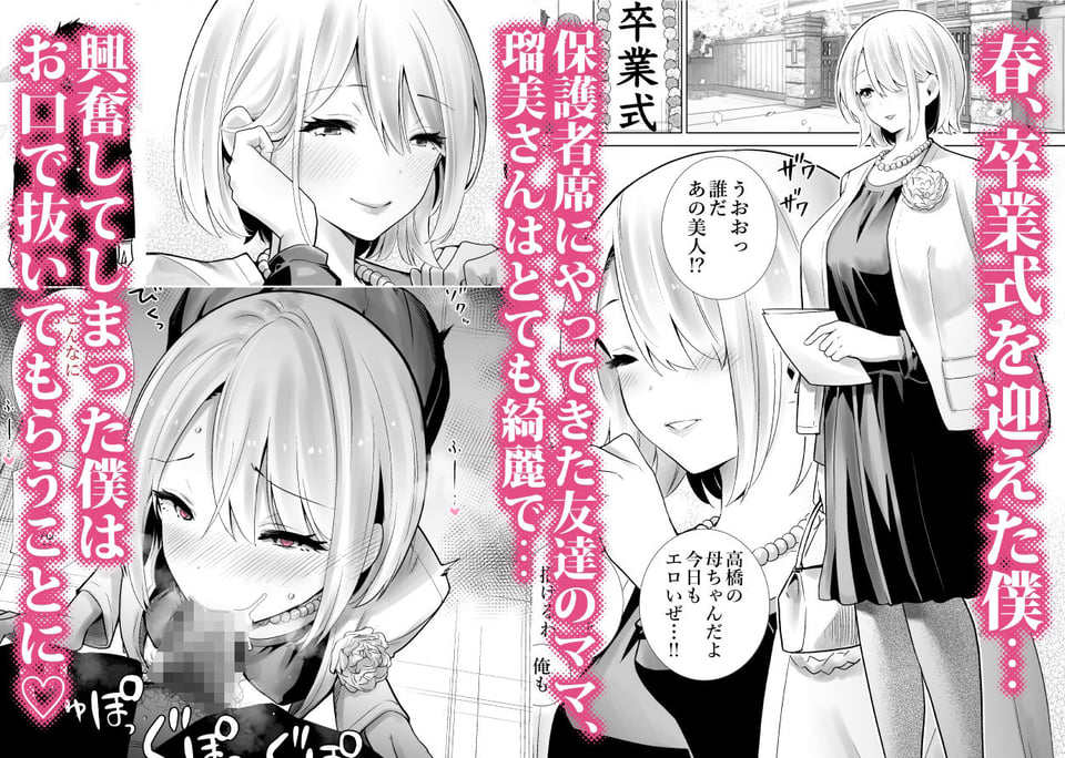 友達のママが僕のデカチンでイキまくった卒業式 1 ページ目