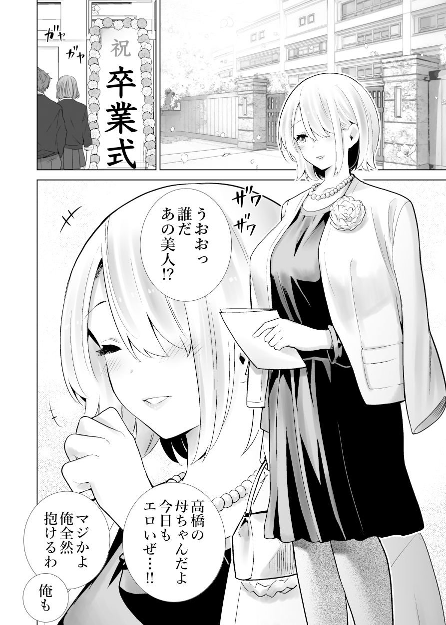 友達のママが僕のデカチンでイキまくった卒業式 5 ページ目