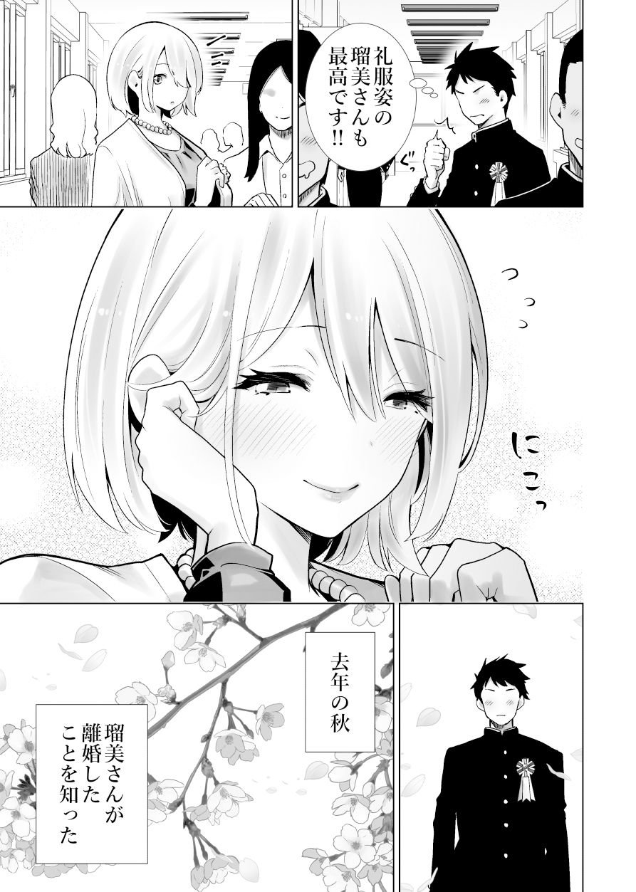 友達のママが僕のデカチンでイキまくった卒業式 6 ページ目