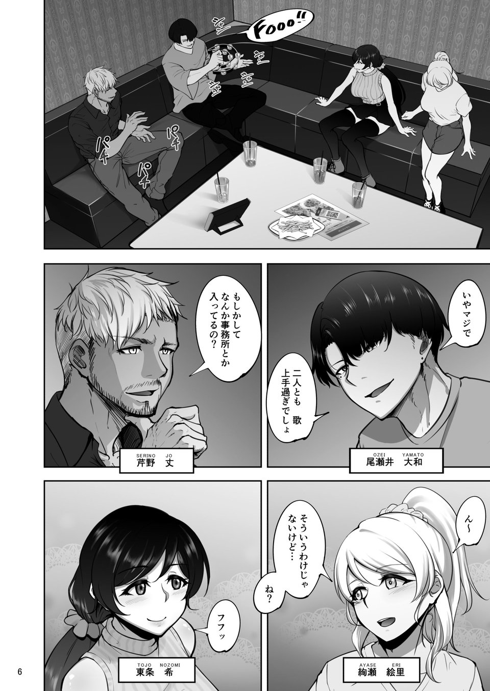 絵里と希の情事録1 1 ページ目