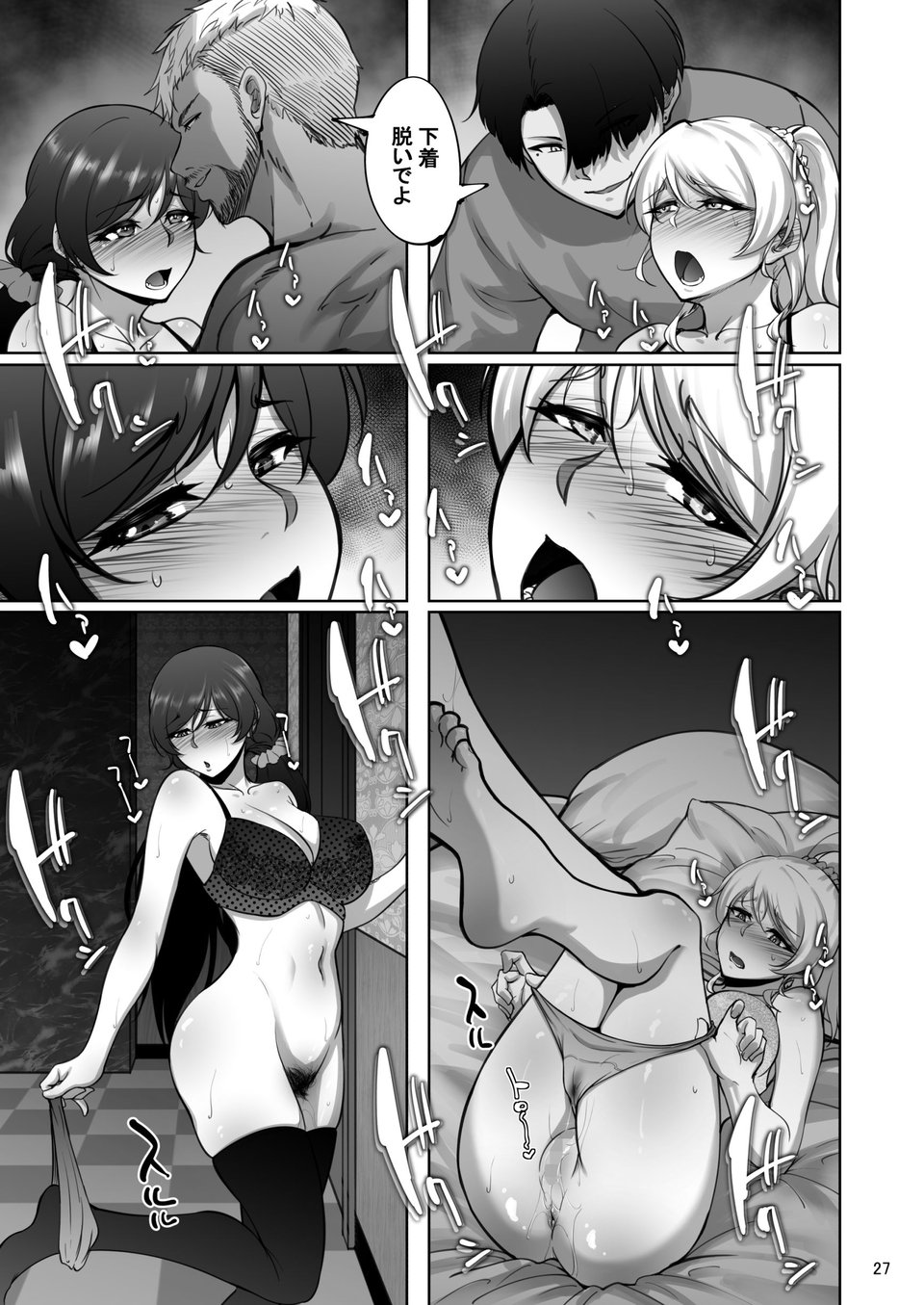 絵里と希の情事録1 8 ページ目