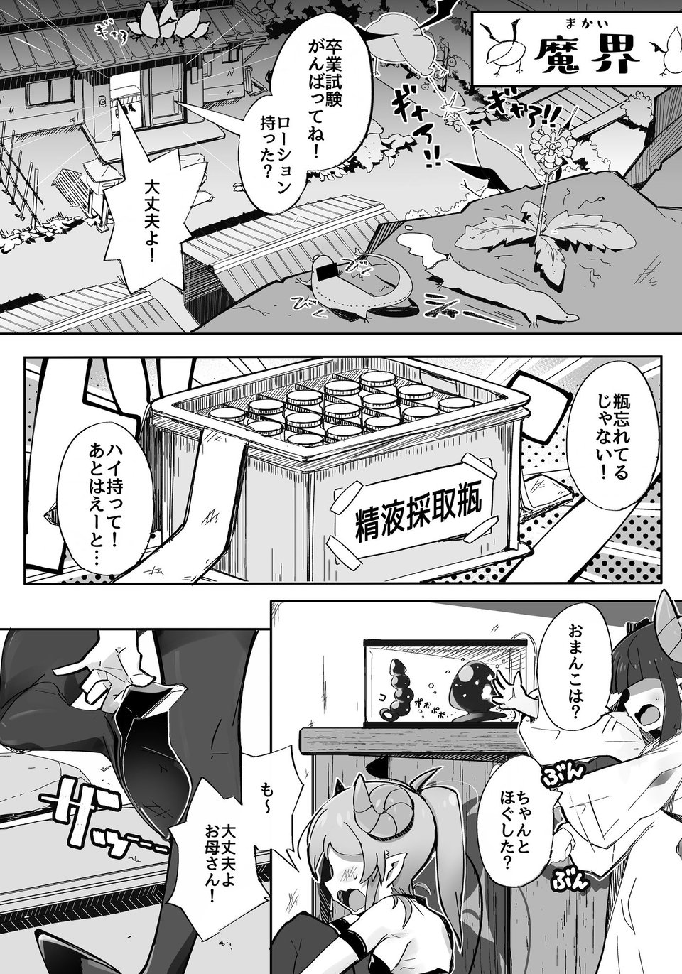 よわよわアナルサキュバスVSアナルだいすきおじさん 1 ページ目