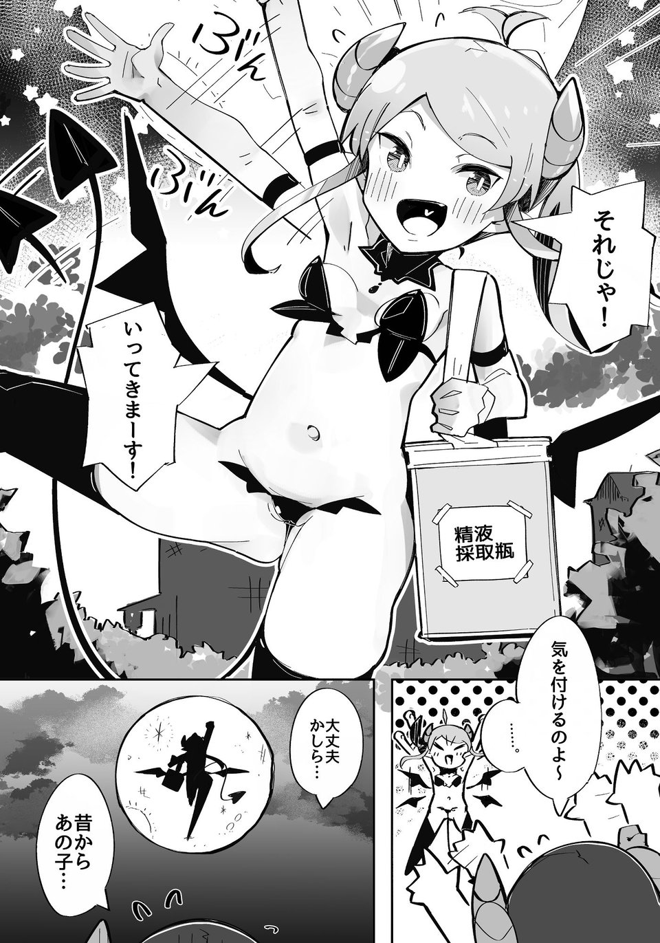 よわよわアナルサキュバスVSアナルだいすきおじさん 2 ページ目