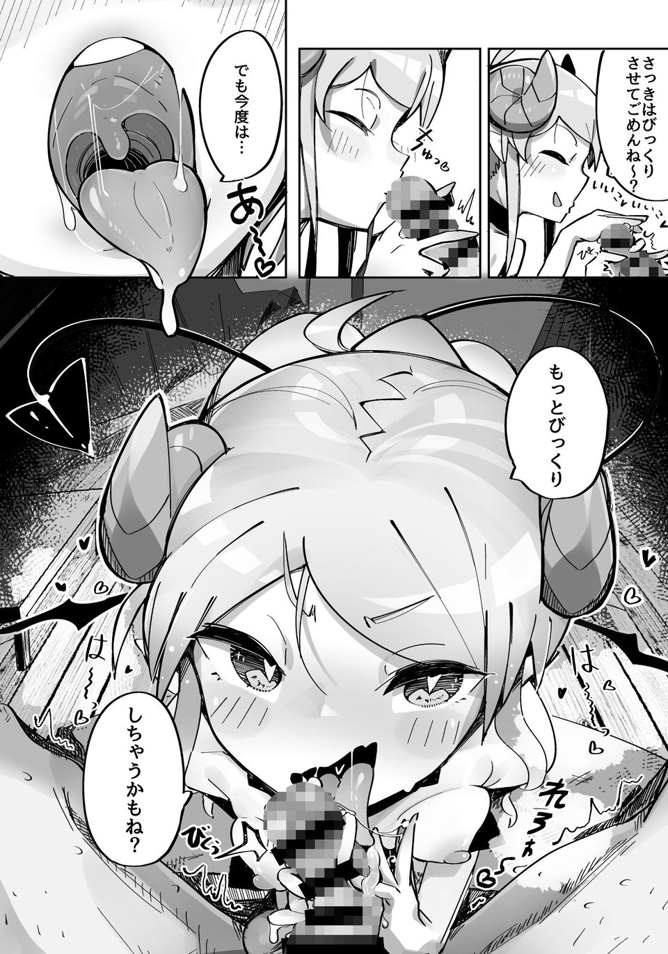 よわよわアナルサキュバスVSアナルだいすきおじさん 4 ページ目
