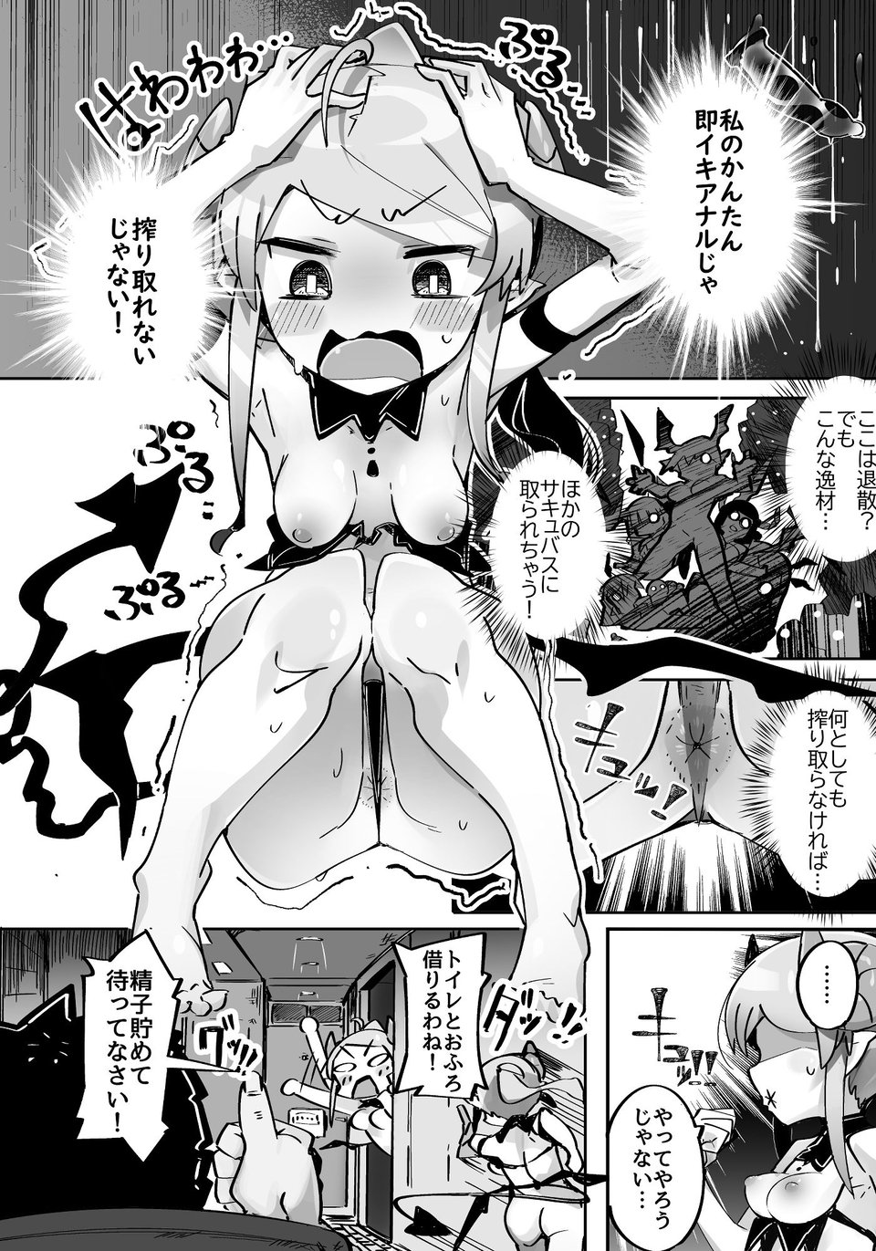よわよわアナルサキュバスVSアナルだいすきおじさん 5 ページ目
