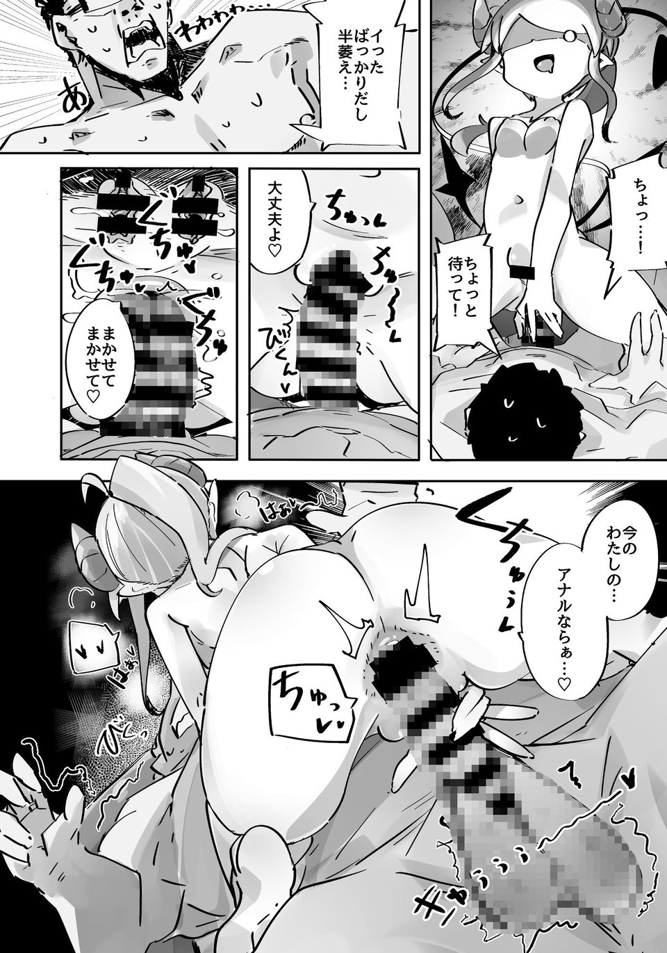 よわよわアナルサキュバスVSアナルだいすきおじさん 9 ページ目