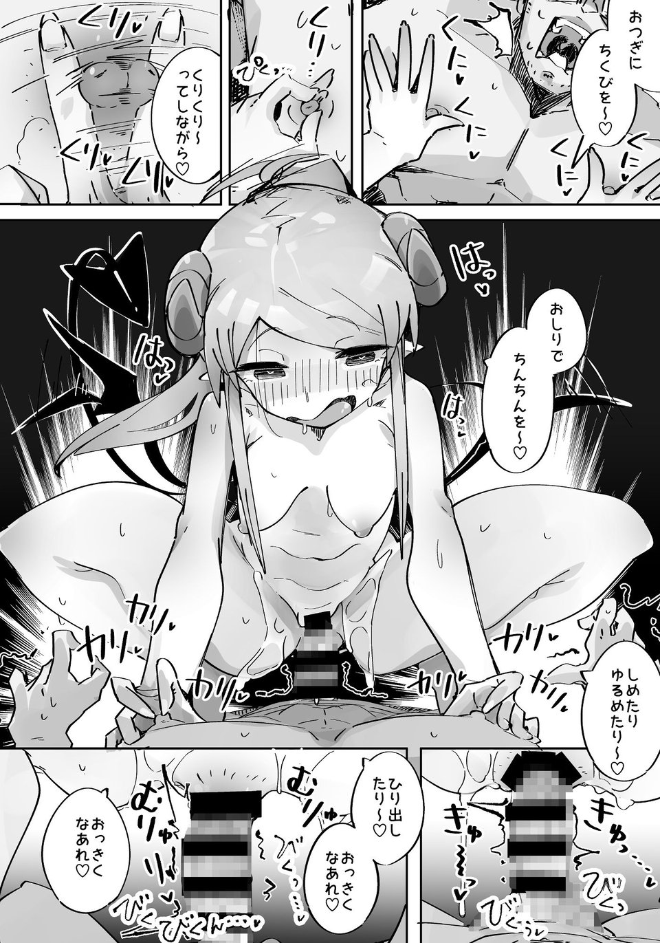 よわよわアナルサキュバスVSアナルだいすきおじさん 10 ページ目