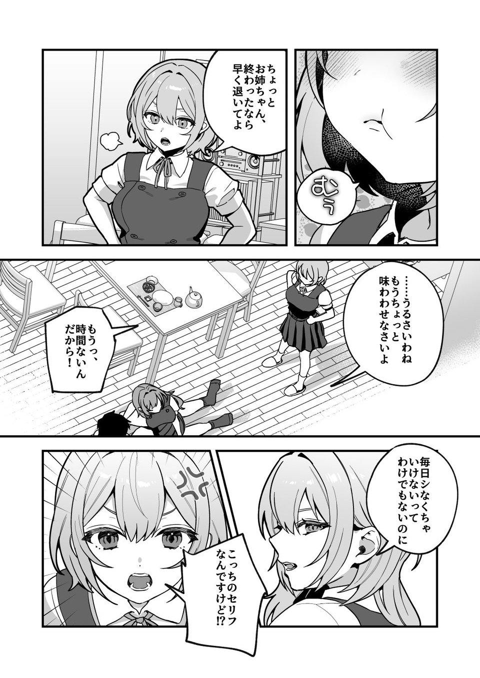 夜月姉妹の非常食3 2 ページ目