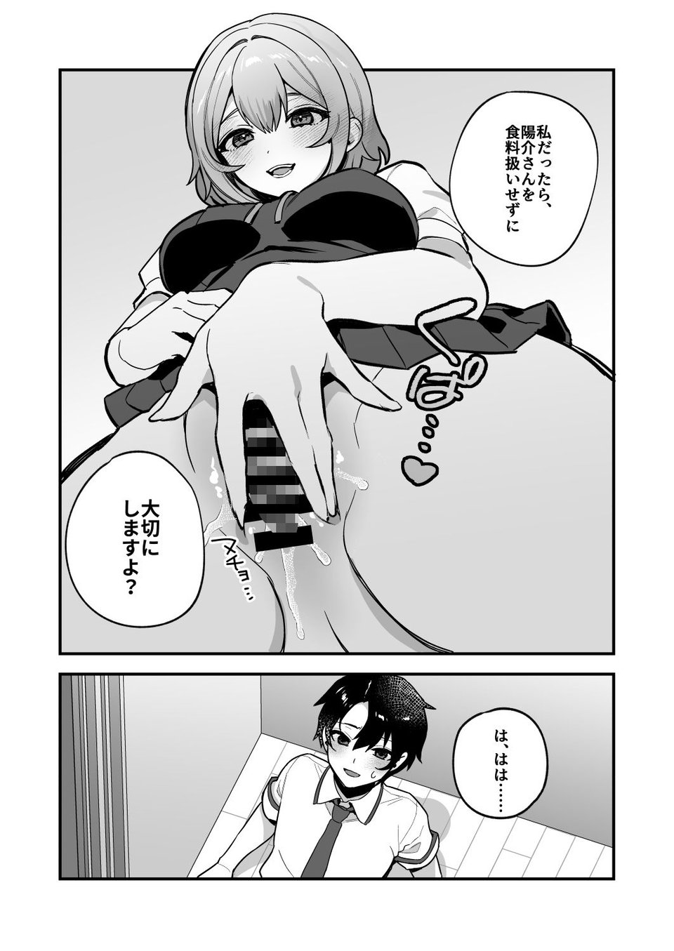 夜月姉妹の非常食3 4 ページ目