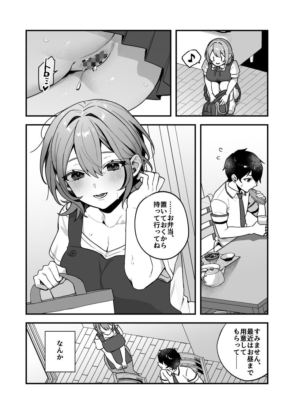 夜月姉妹の非常食3 5 ページ目