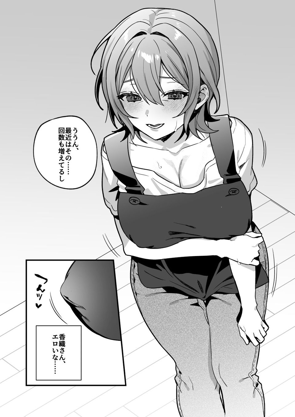 夜月姉妹の非常食3 6 ページ目