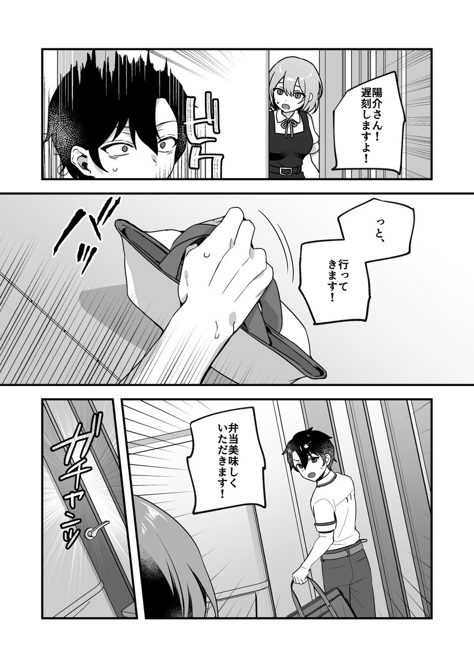 夜月姉妹の非常食3 7 ページ目
