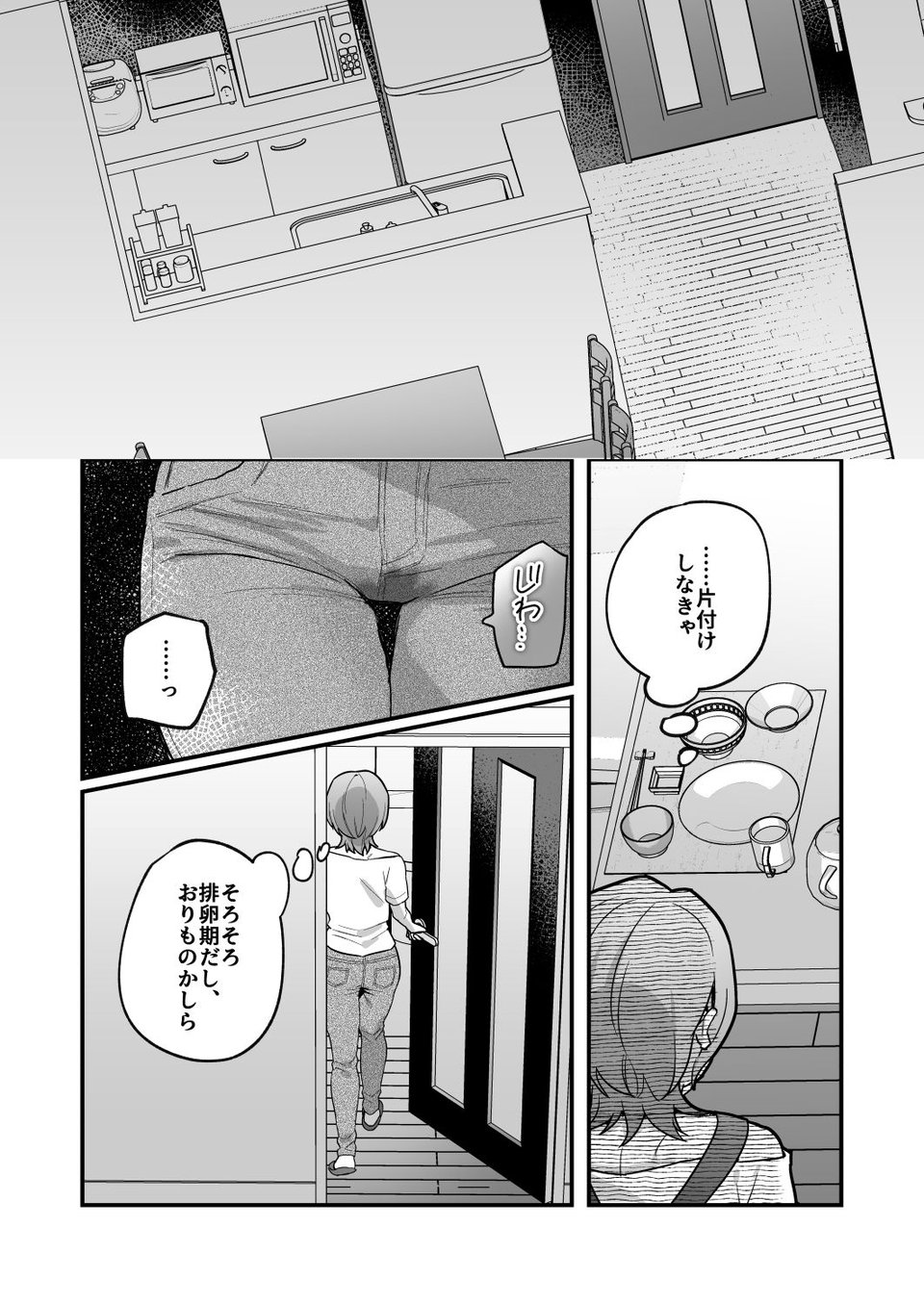 夜月姉妹の非常食3 8 ページ目