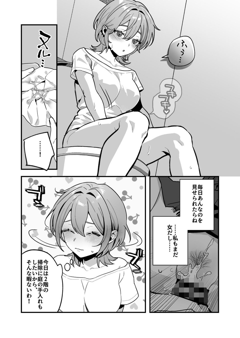 夜月姉妹の非常食3 9 ページ目