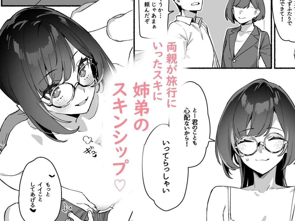 ぼくのおねぇちゃん 3 ページ目