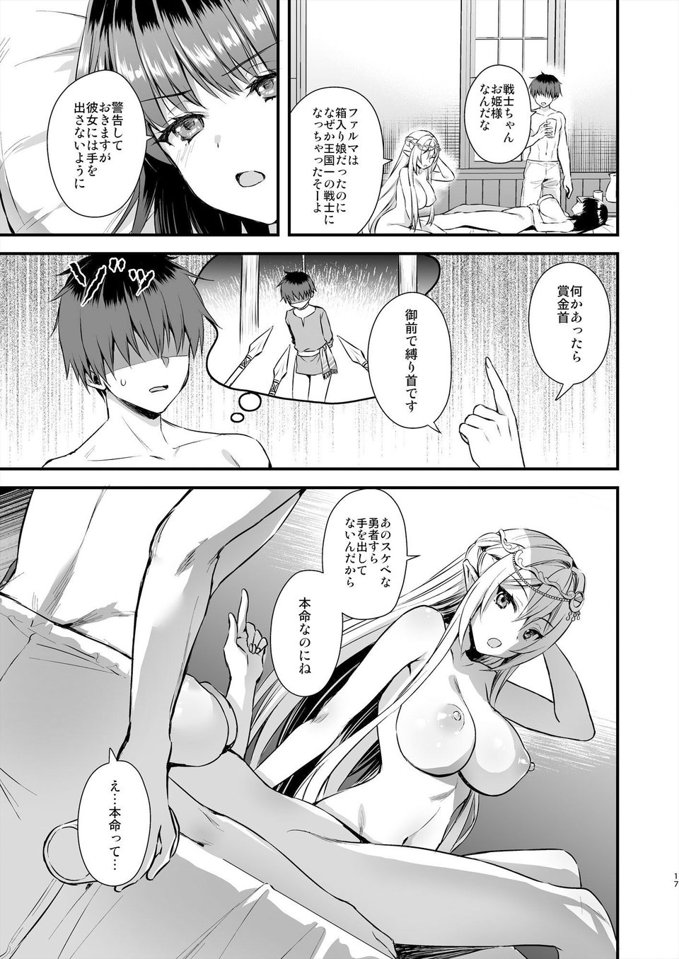 異世界エルフ発情の魔眼6〜姫の夢魔調教編〜 4 ページ目