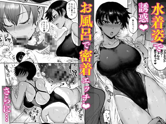 ヒヤケデカノジョ 2 ページ目