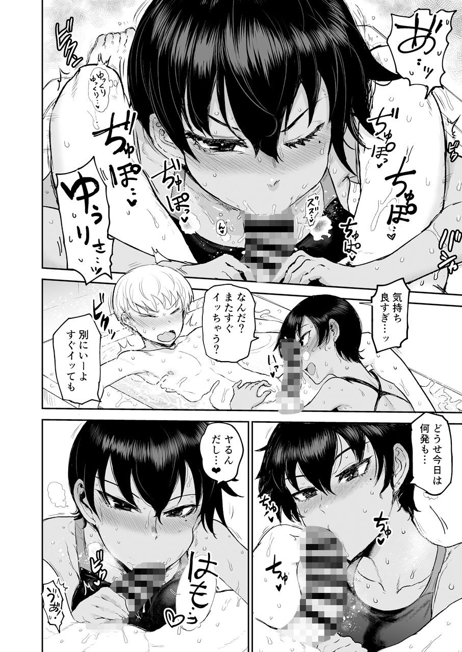 ヒヤケデカノジョ 7 ページ目
