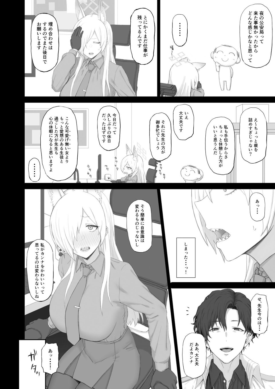 狂犬のきもち 2 ページ目