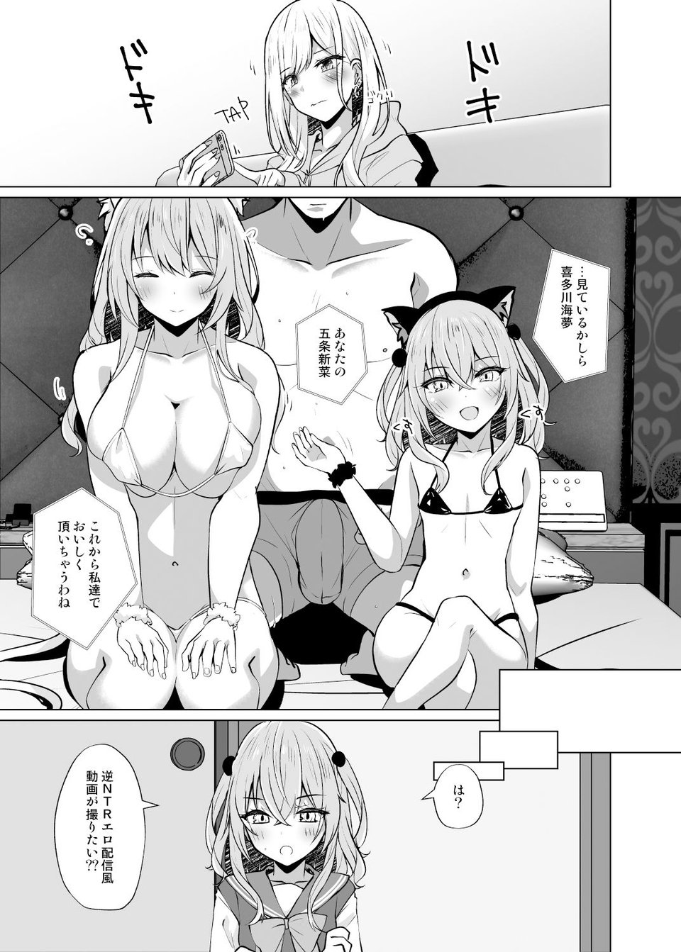 【ホ込み0円】逆NTR配信ごっこ【レイヤー2＋1】 1 ページ目