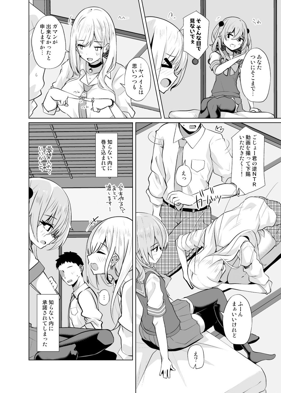 【ホ込み0円】逆NTR配信ごっこ【レイヤー2＋1】 2 ページ目